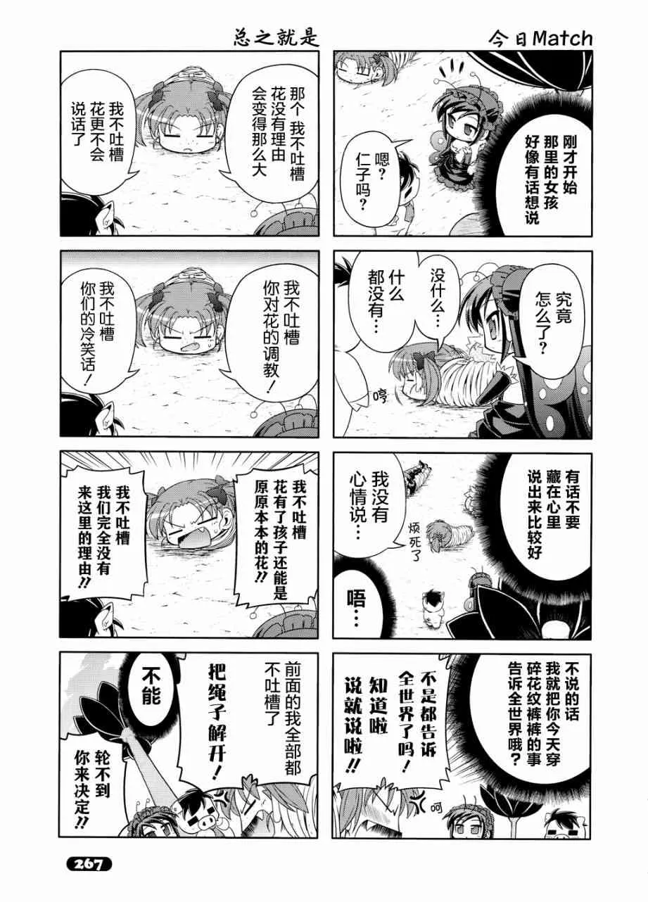 四格第16话 第15页
