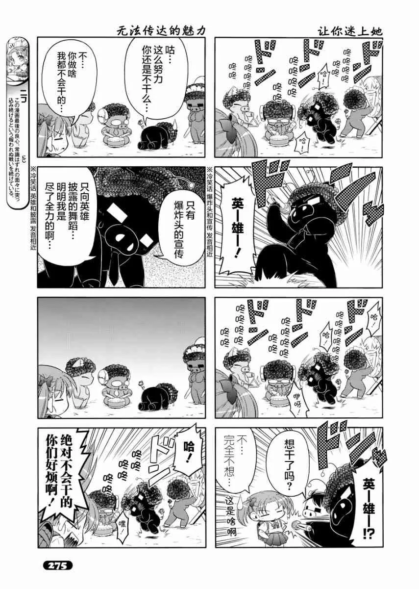四格第17话 第3页