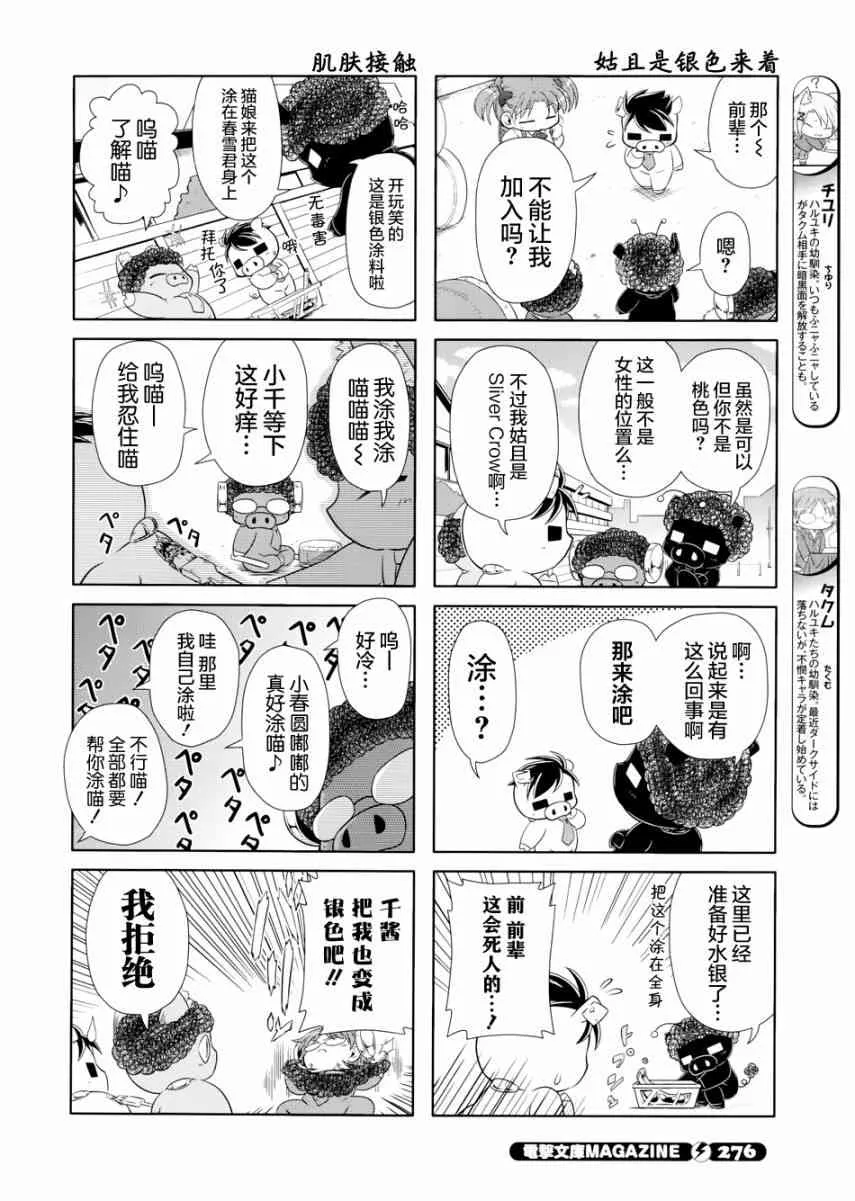 四格第17话 第4页