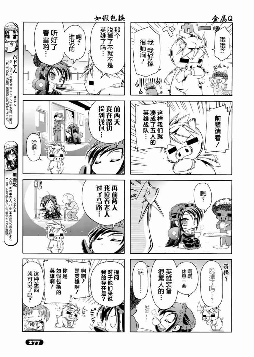 四格第17话 第5页