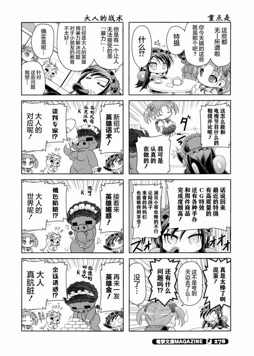四格第17话 第6页