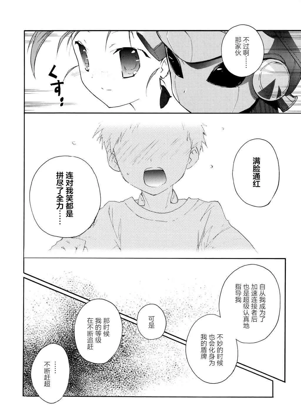 16话 第6页