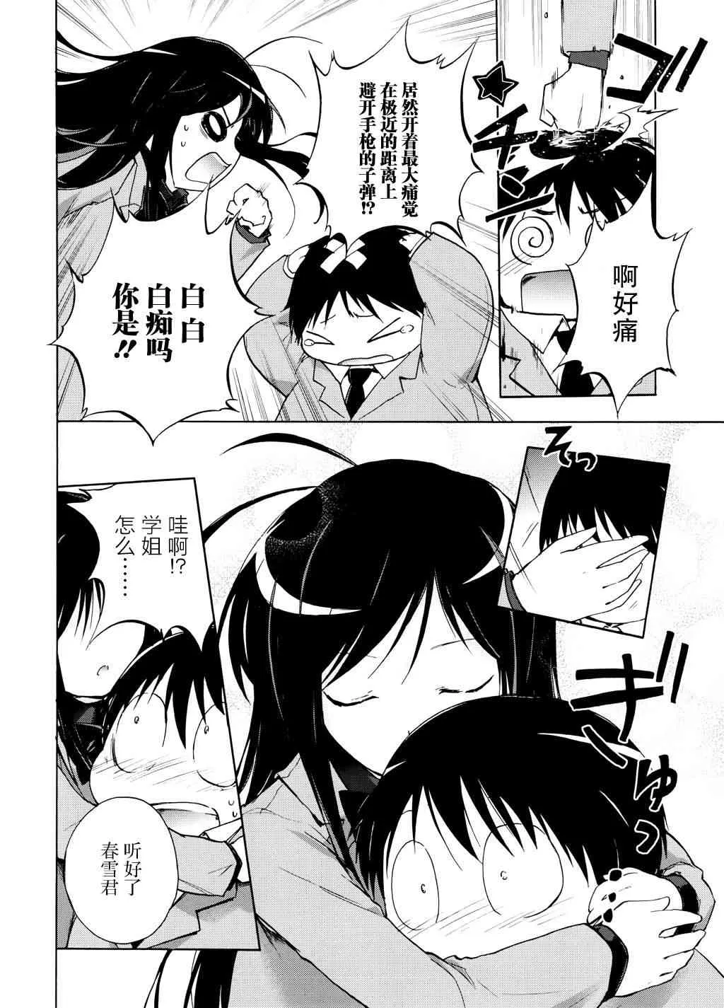 16话 第22页