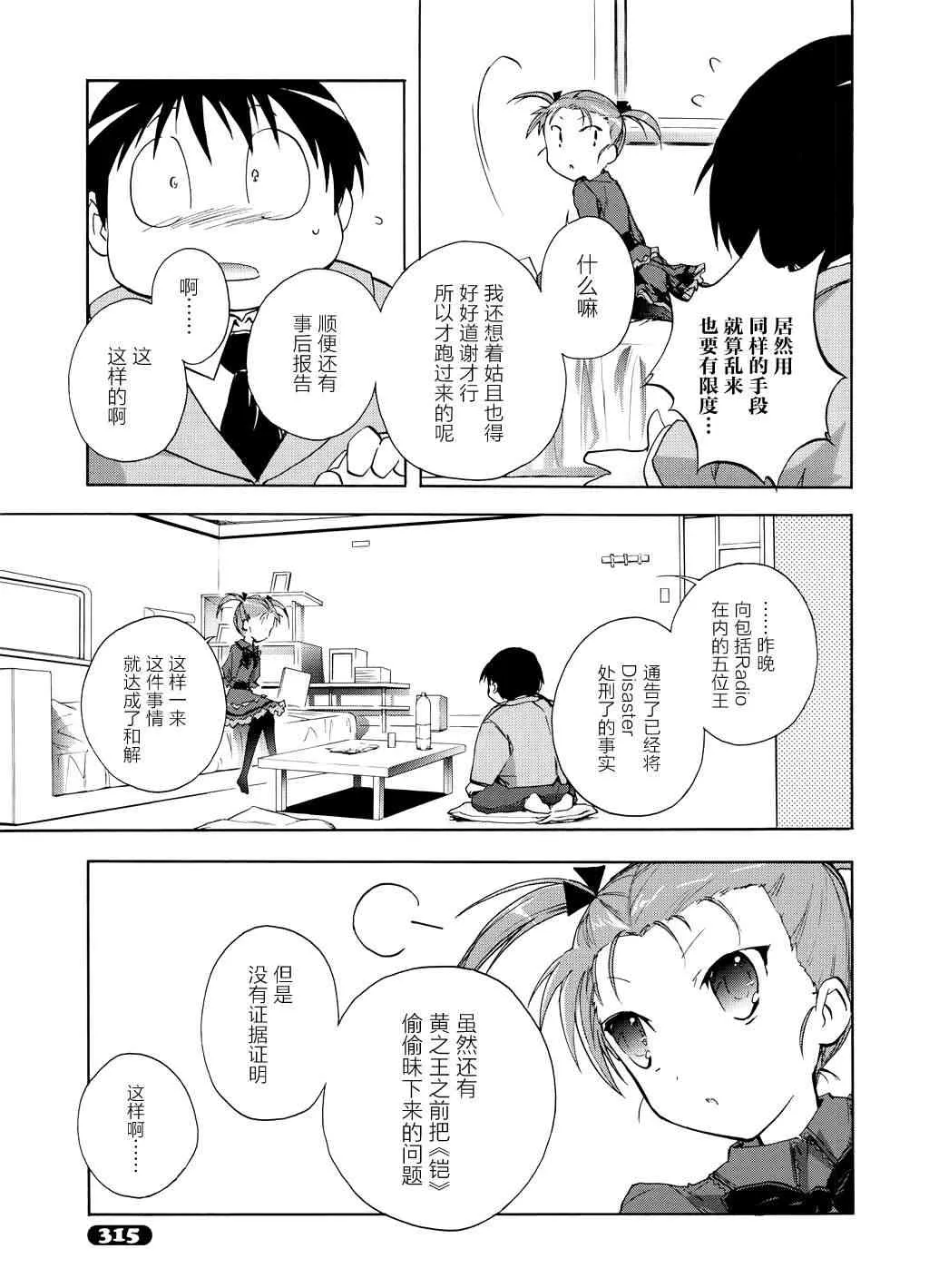 16话 第27页