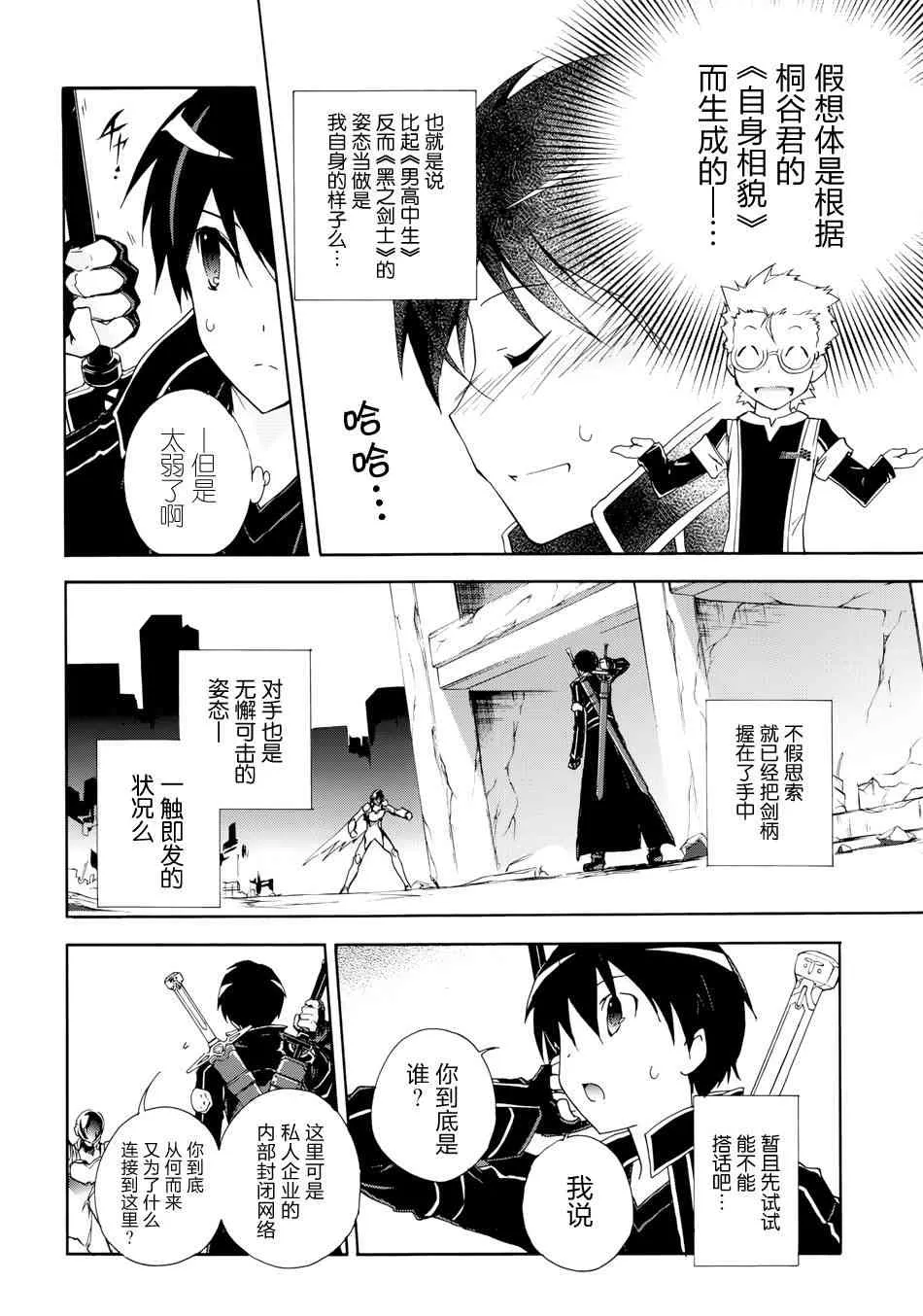 18话 第4页