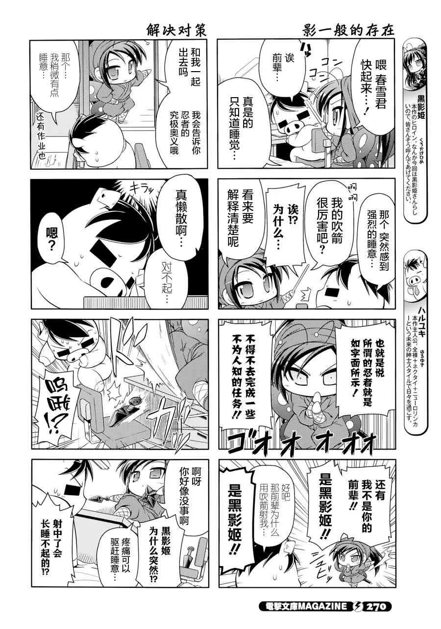 四格第20话 第2页