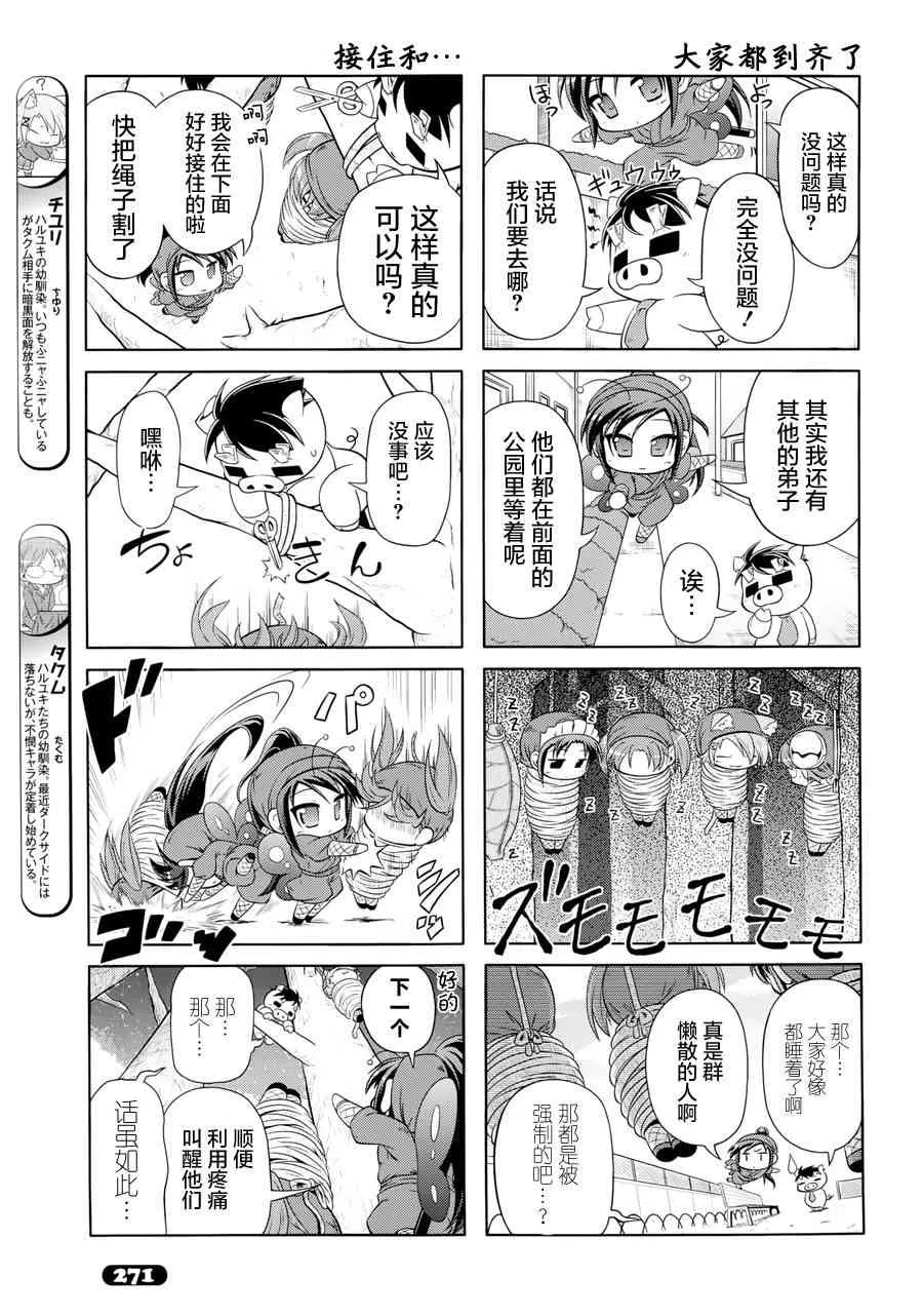 四格第20话 第3页