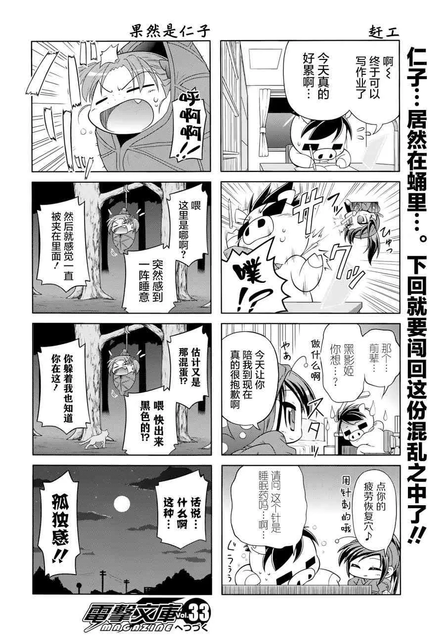 四格第20话 第12页