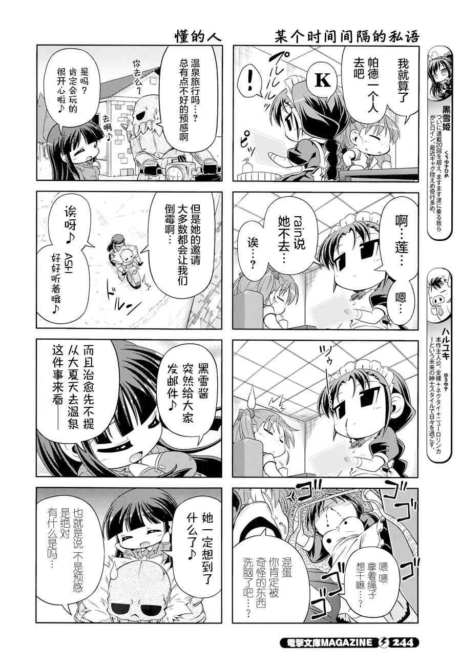 四格第21话 第2页