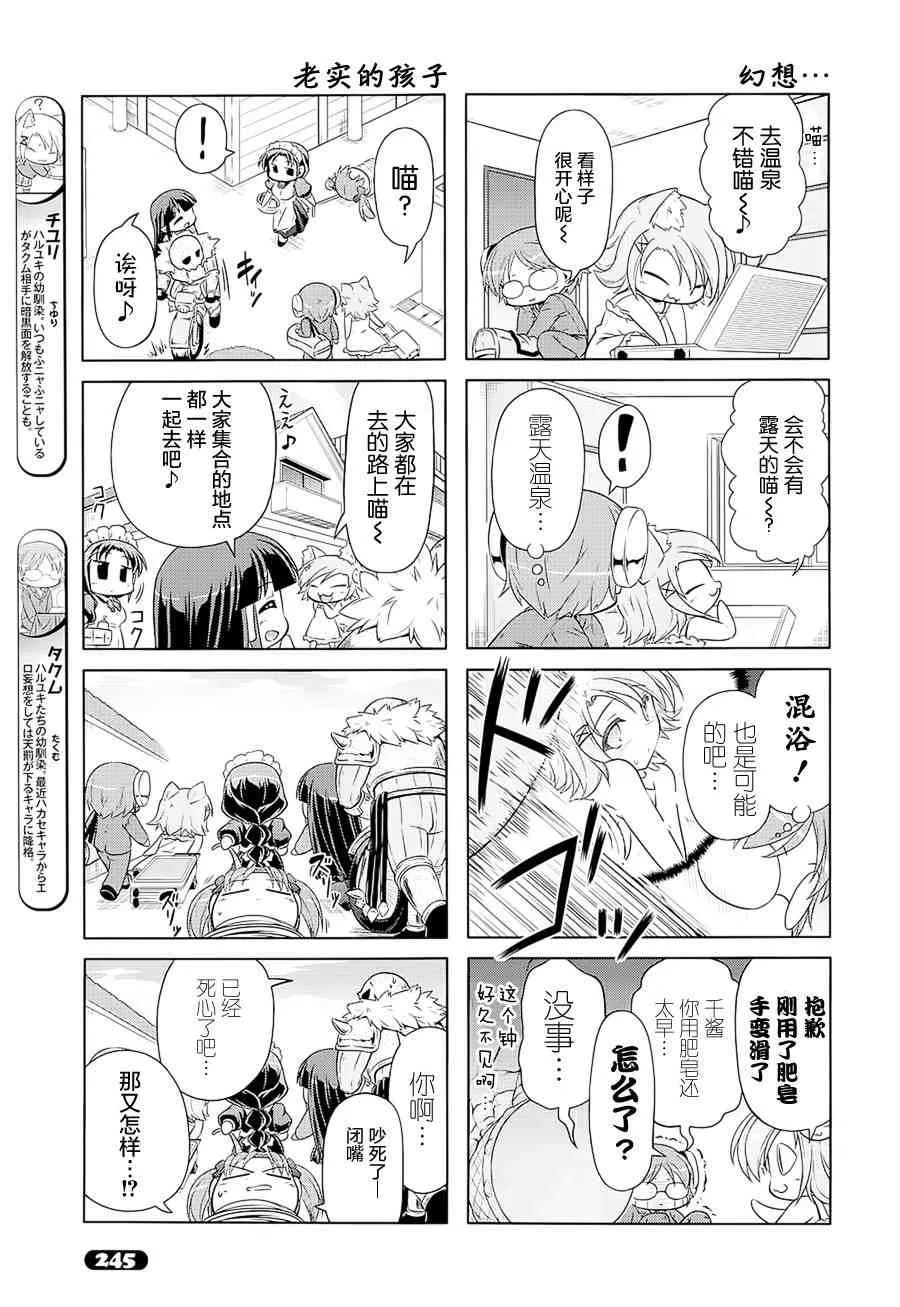 四格第21话 第3页