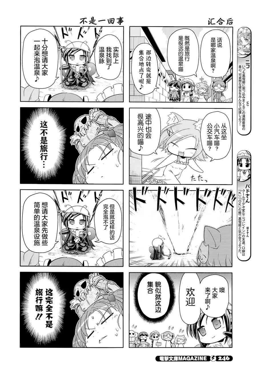 四格第21话 第4页