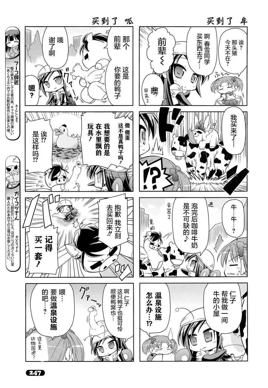 四格第21话 第5页