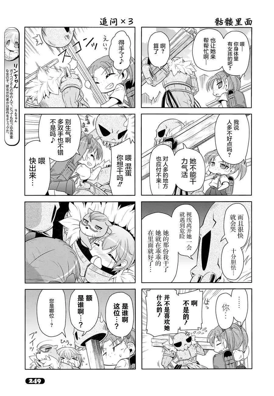 四格第21话 第7页