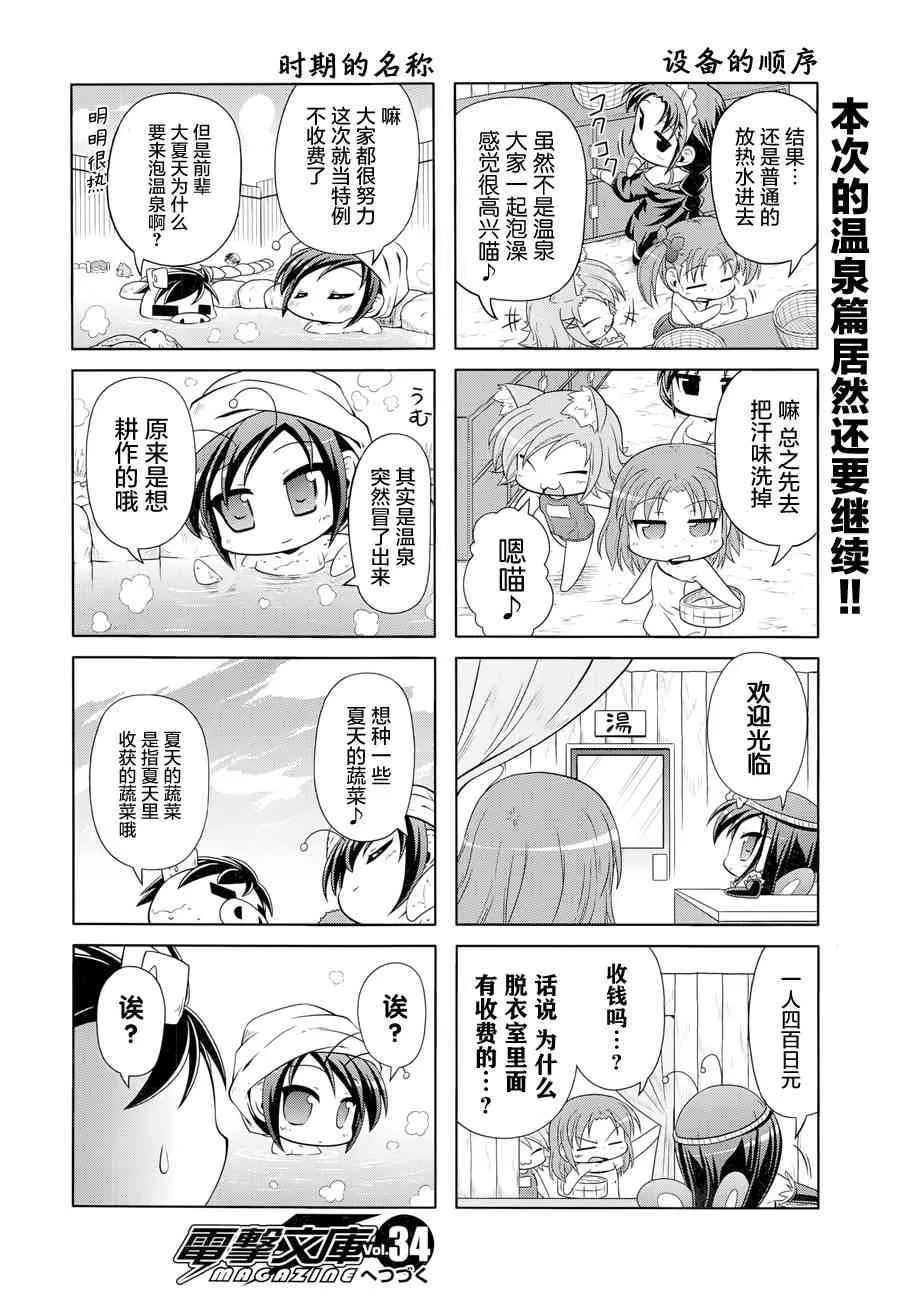 四格第21话 第12页
