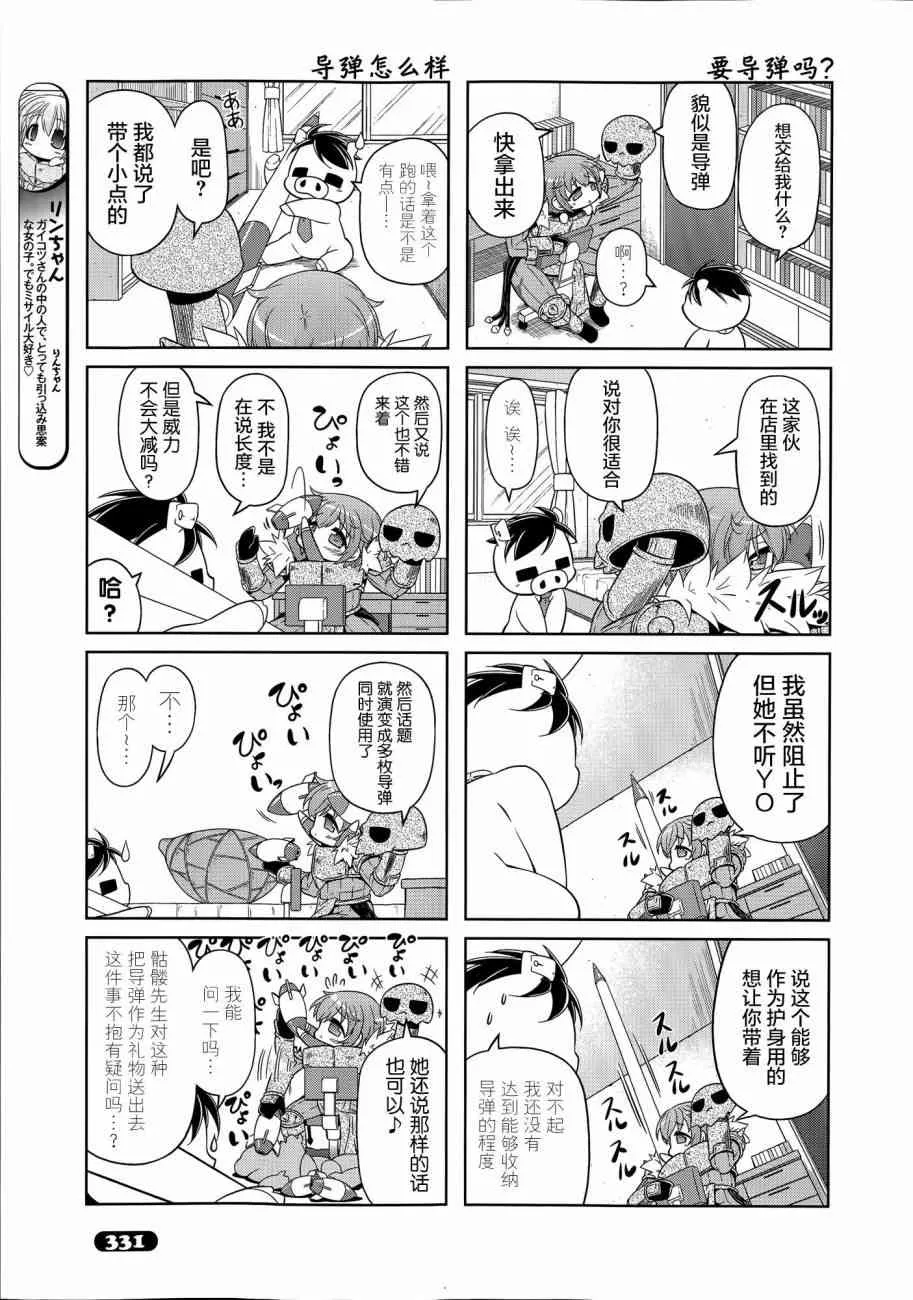 四格第23话 第3页