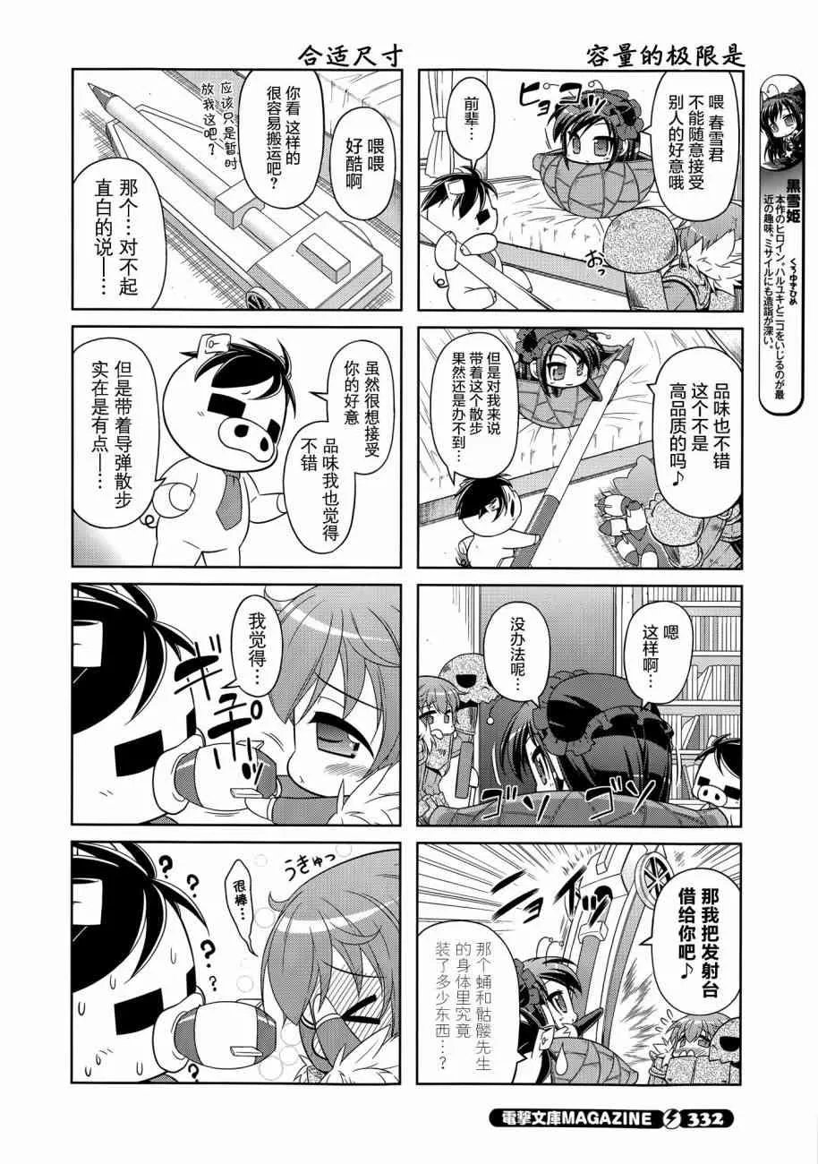 四格第23话 第4页