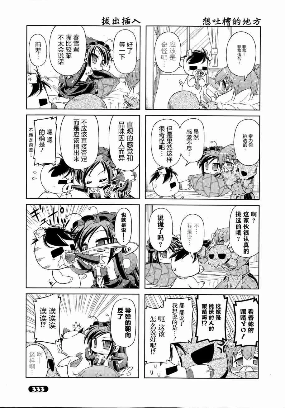四格第23话 第5页