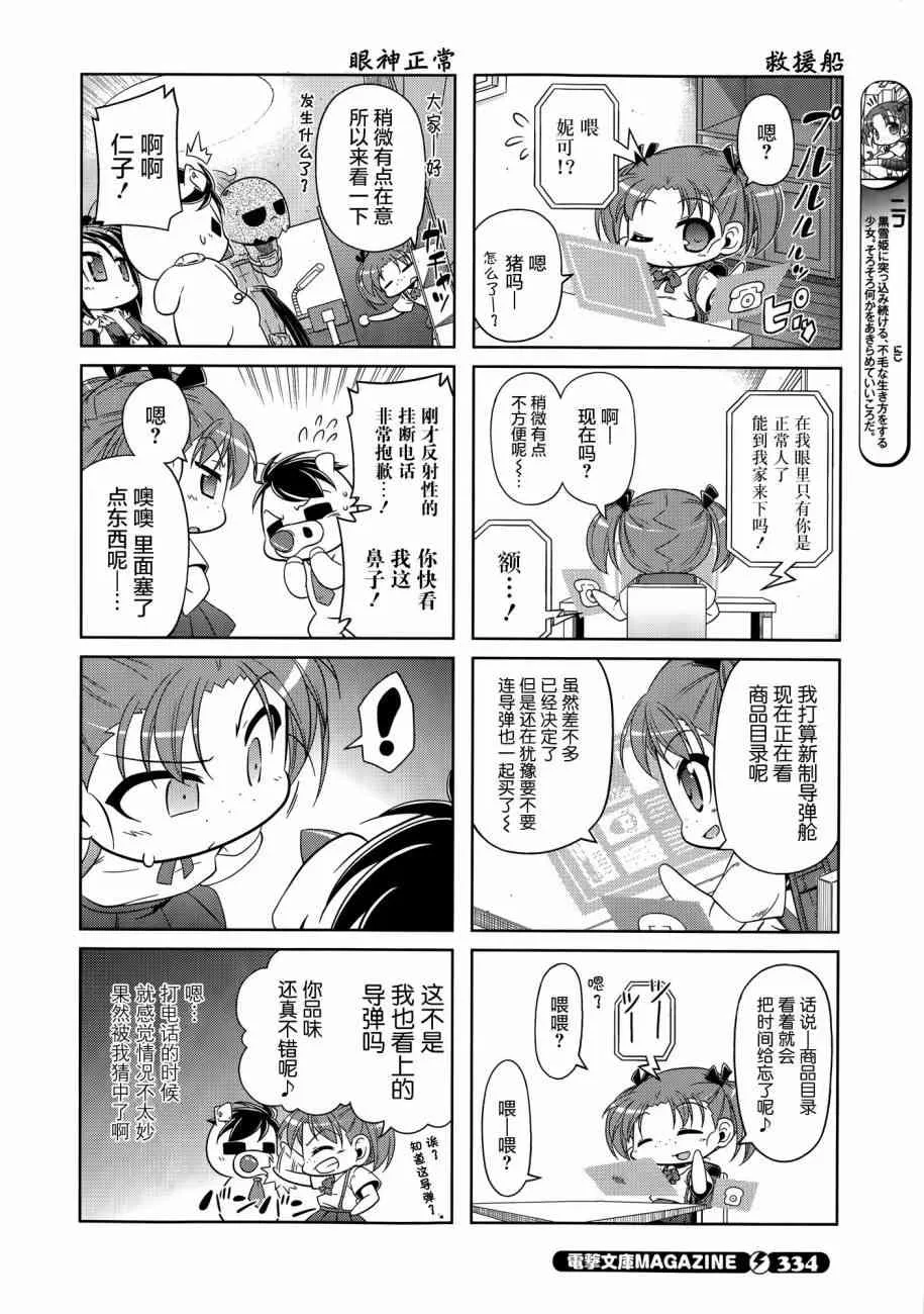 四格第23话 第6页