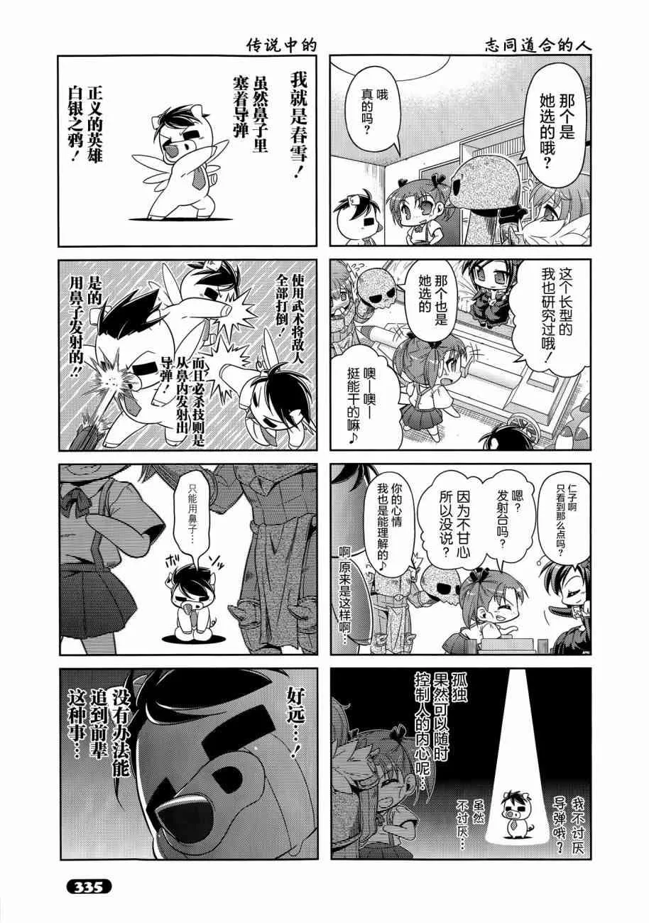 四格第23话 第7页