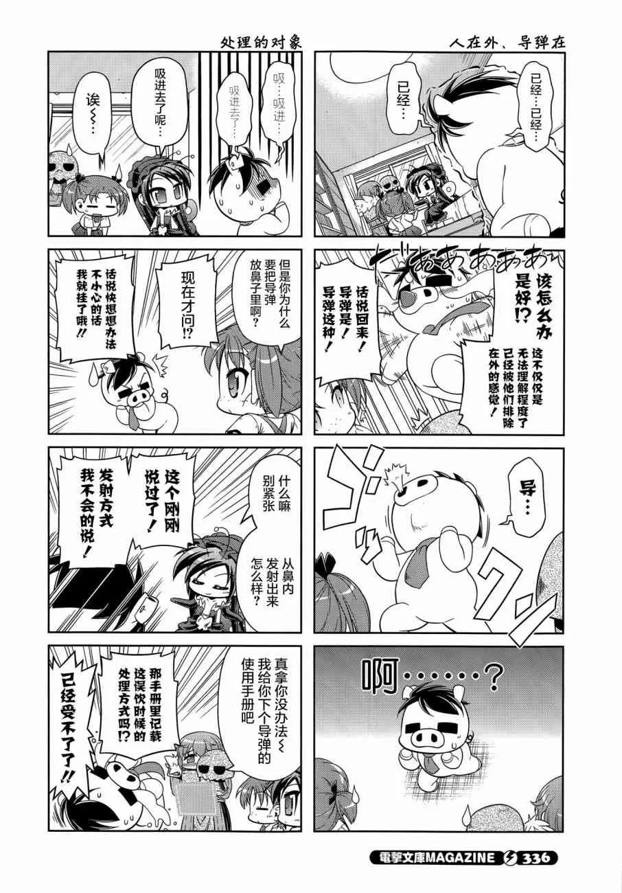 四格第23话 第8页
