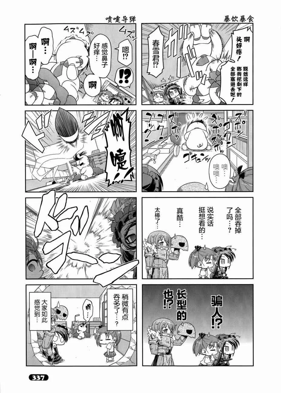 四格第23话 第9页