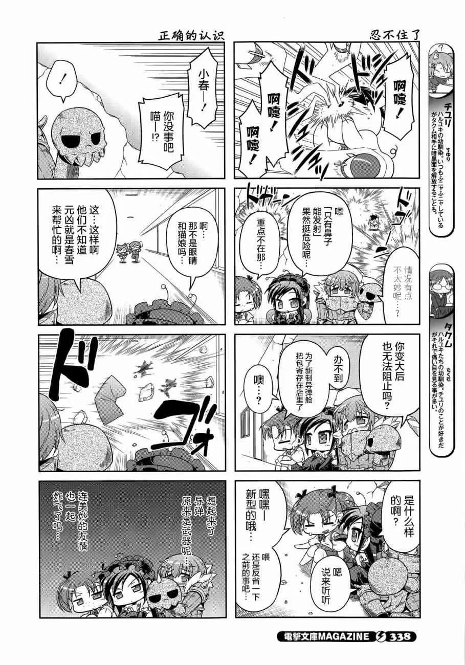 四格第23话 第10页