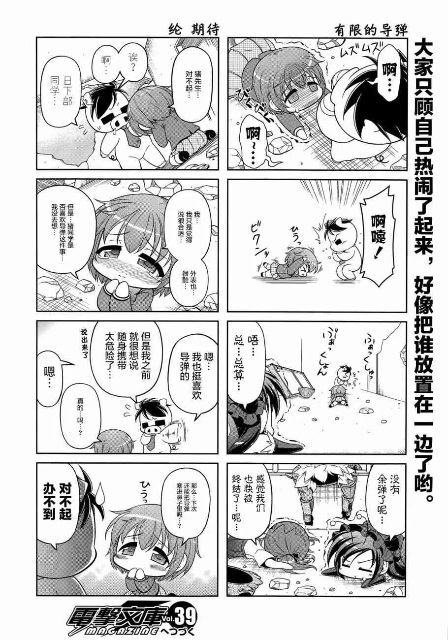 四格第23话 第12页