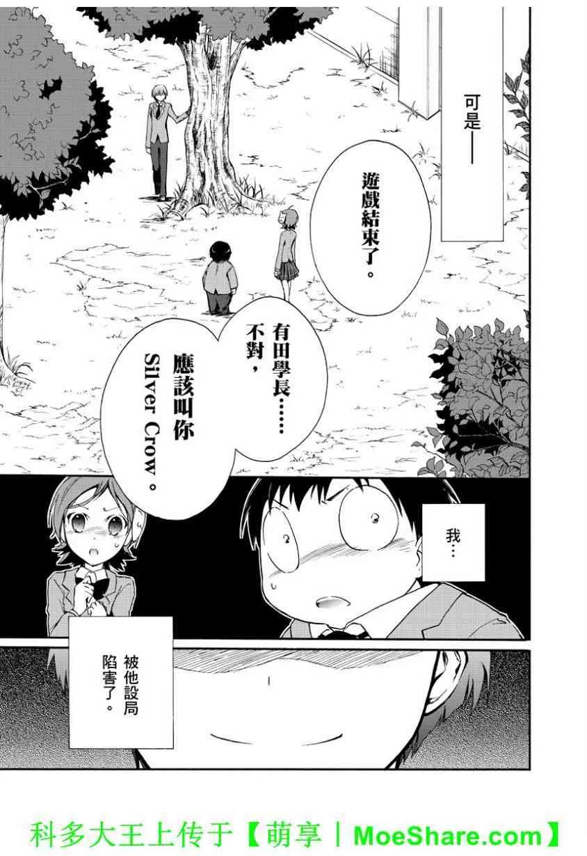 四格第24话 第6页