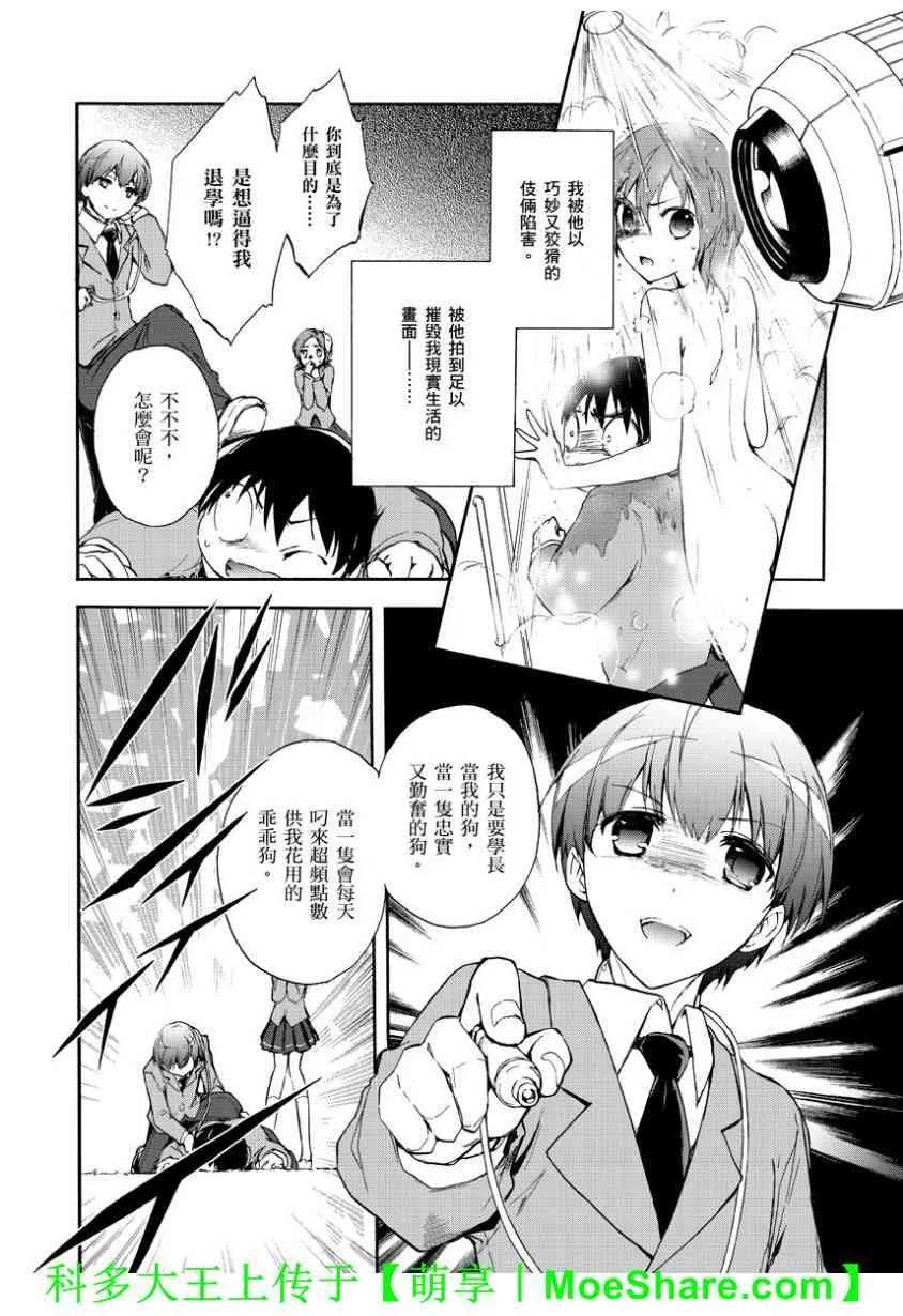 四格第24话 第7页