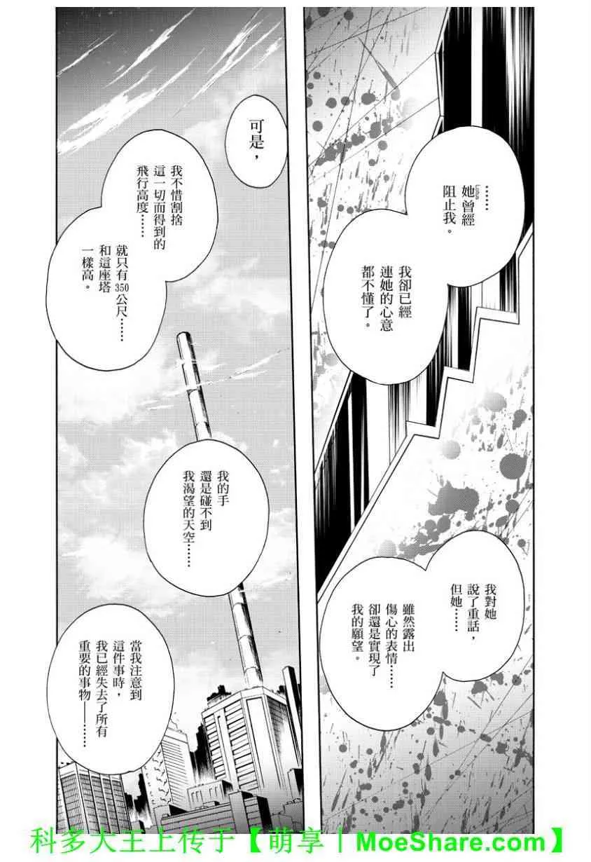 四格第24话 第16页