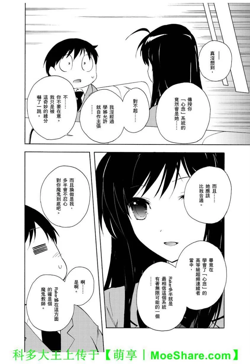 四格第24话 第19页