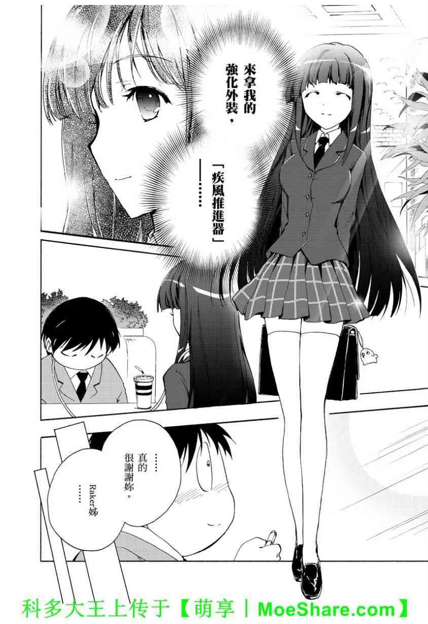 四格第24话 第23页