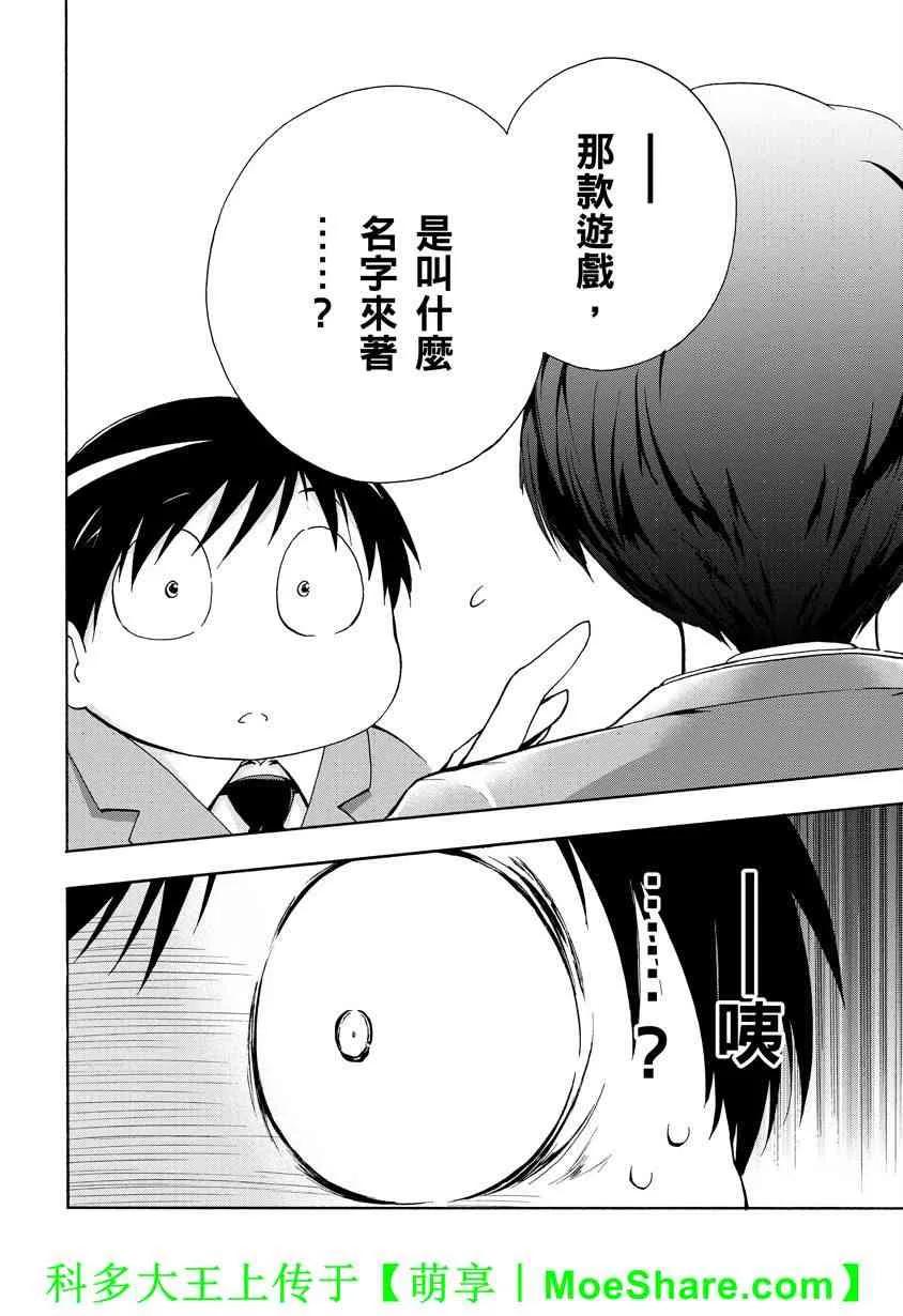 23话 第8页