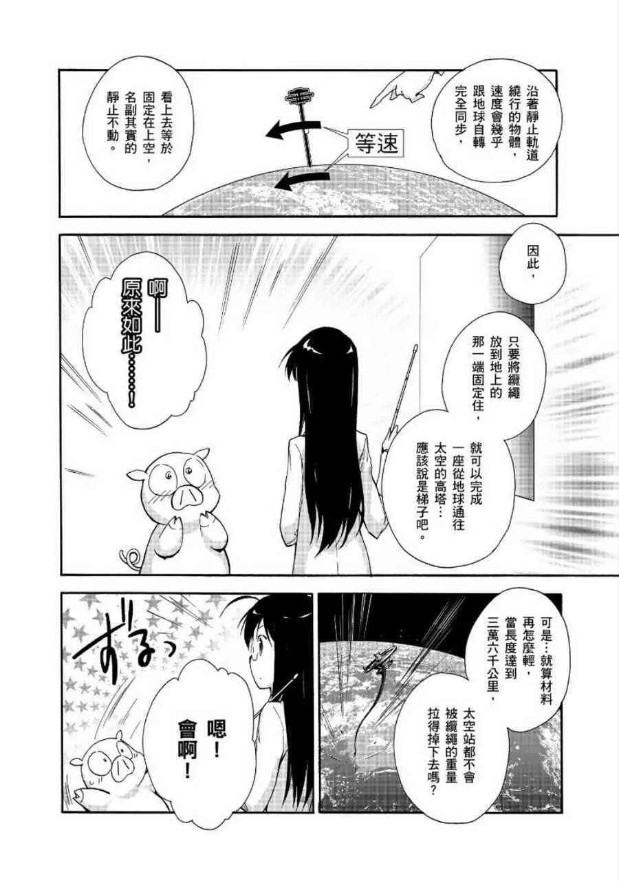 24话 第28页