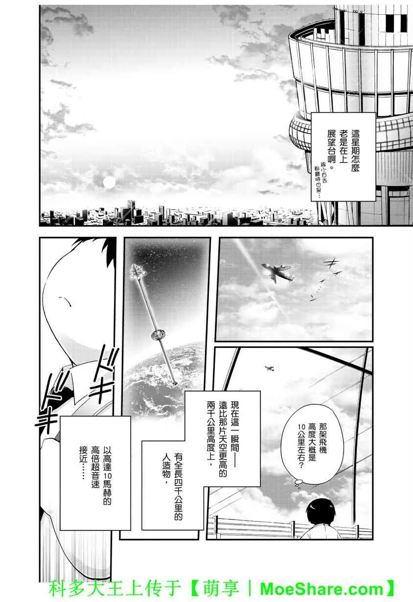 四格第25话 第4页