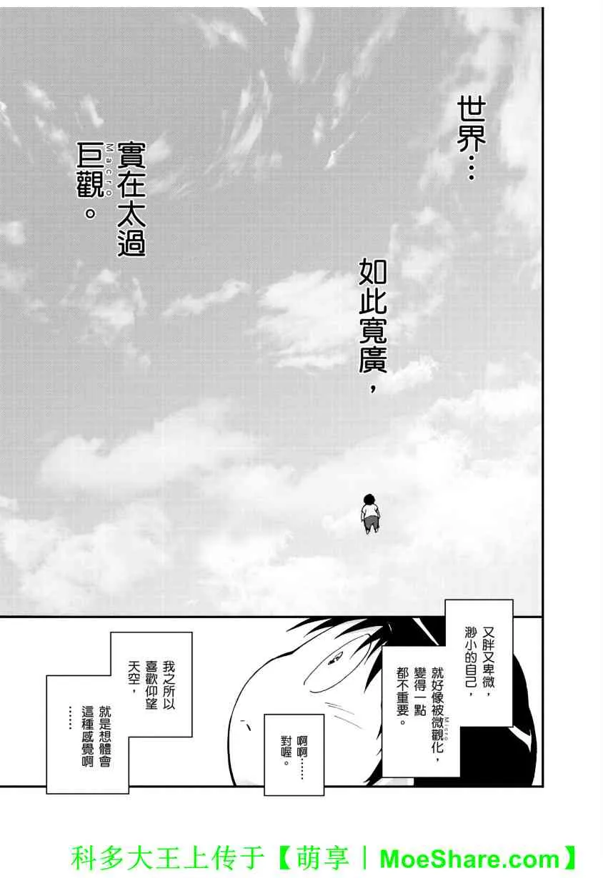 四格第25话 第5页