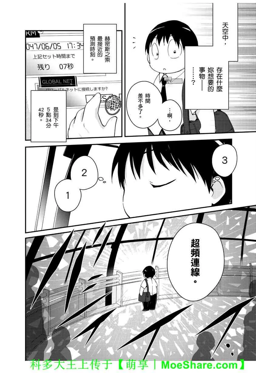 四格第25话 第8页