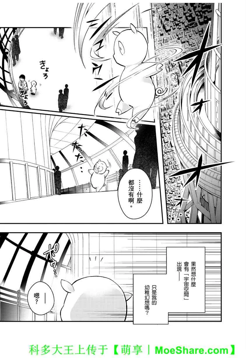 四格第25话 第9页