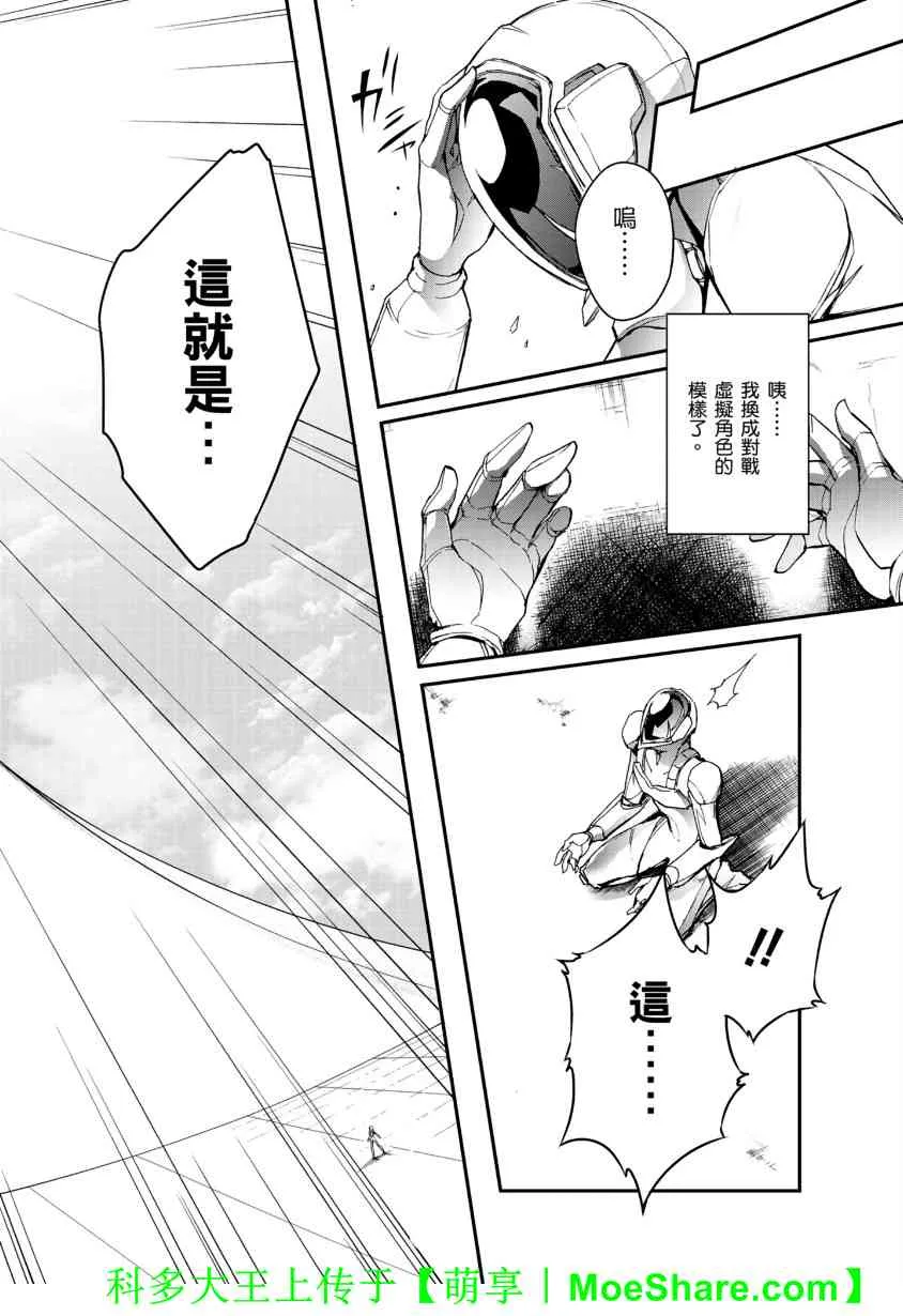四格第25话 第12页