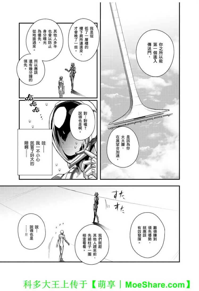 四格第25话 第17页