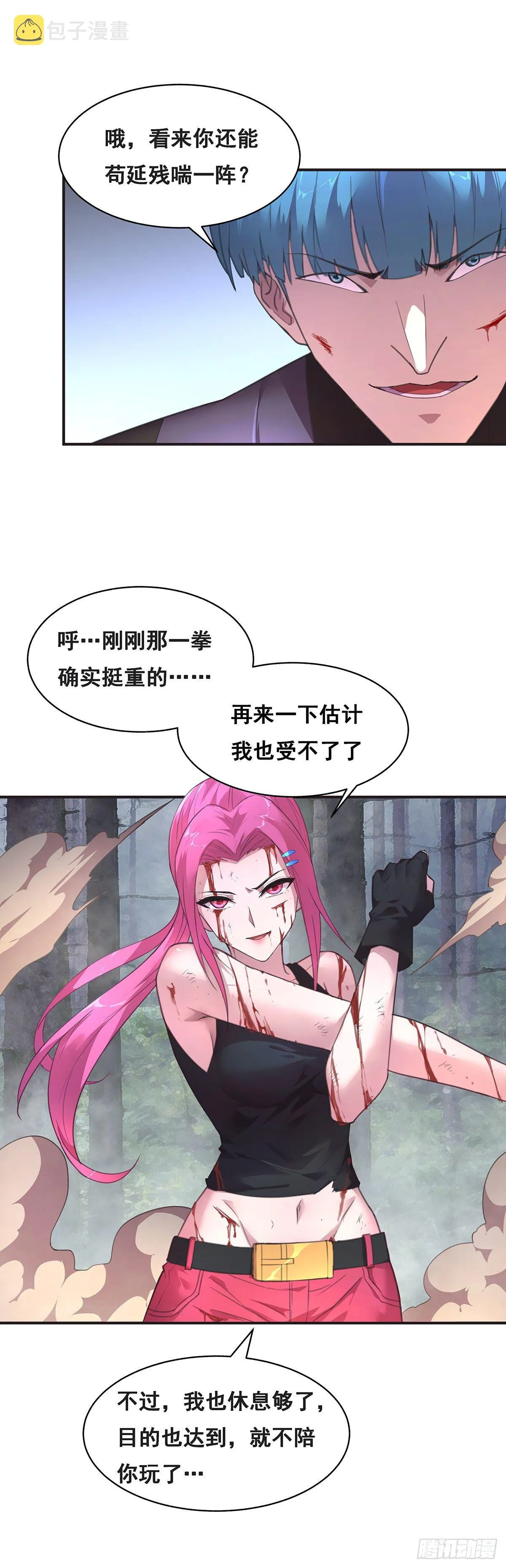 7-还旧债 第16页