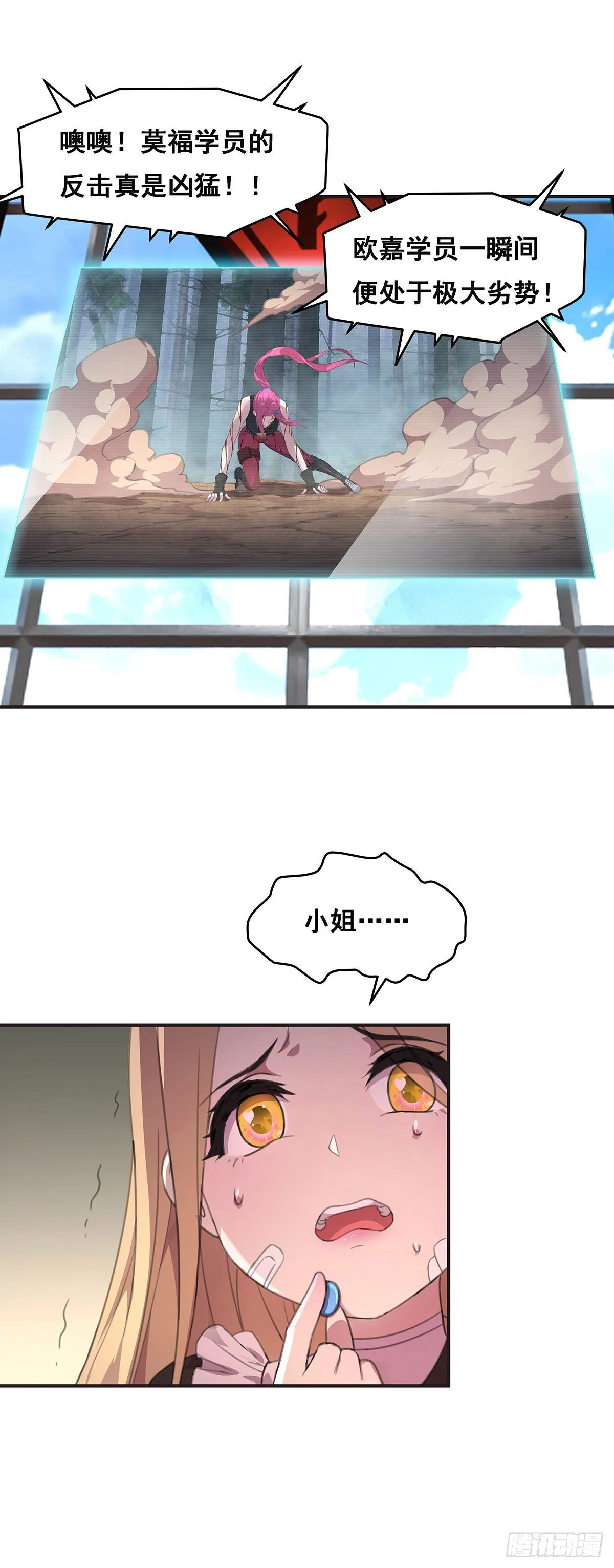 乖乖当我的玩物吧 第21页