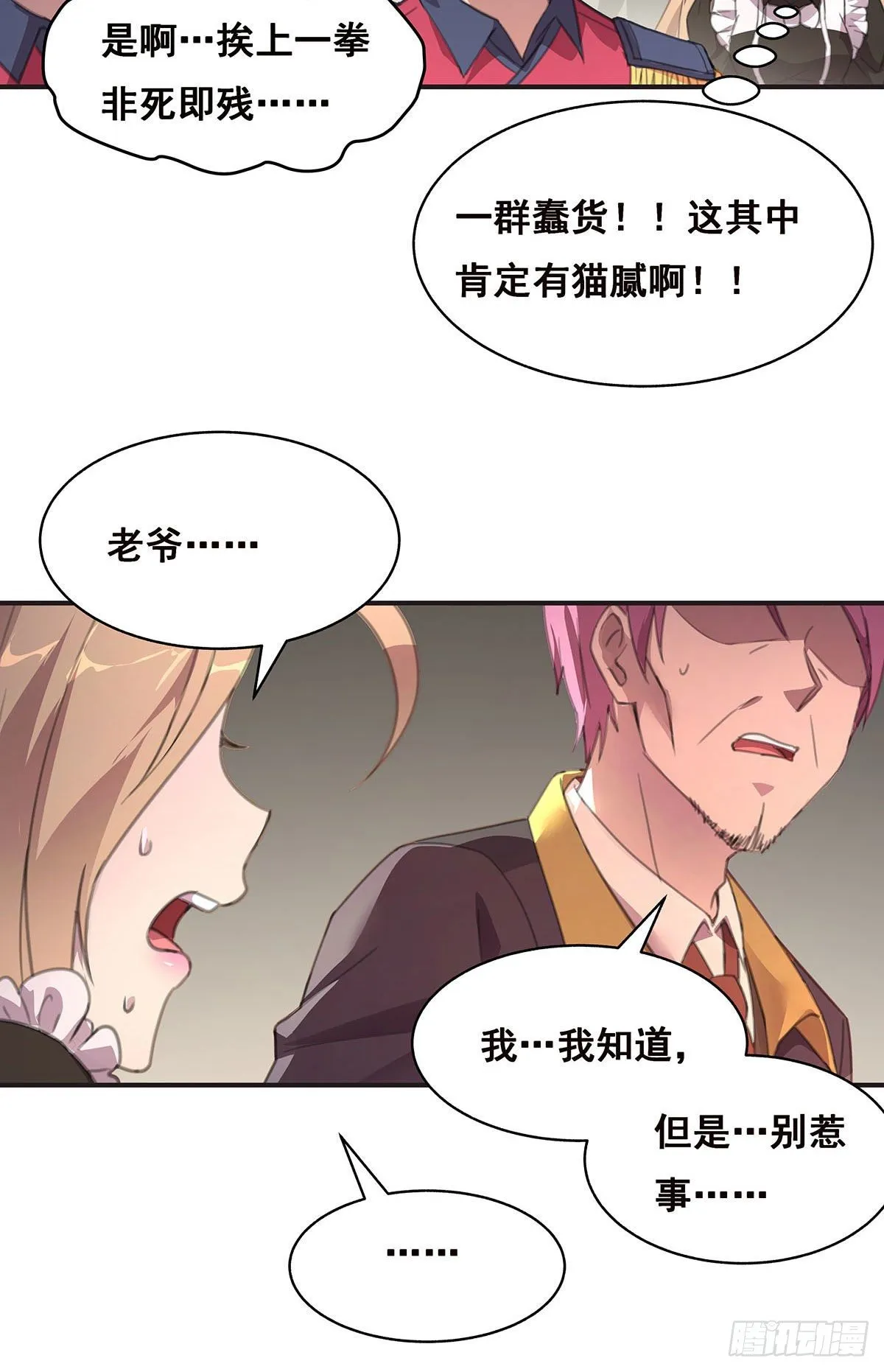乖乖当我的玩物吧 第23页