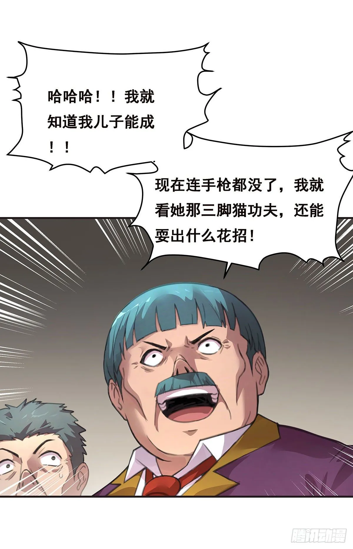 乖乖当我的玩物吧 第24页