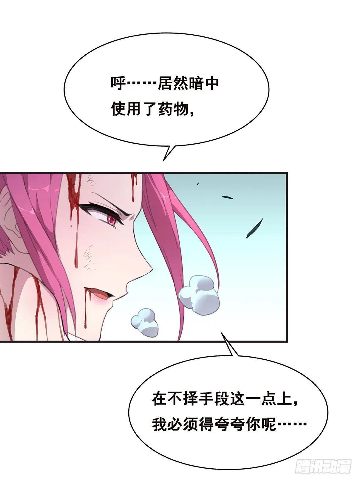 乖乖当我的玩物吧 第34页