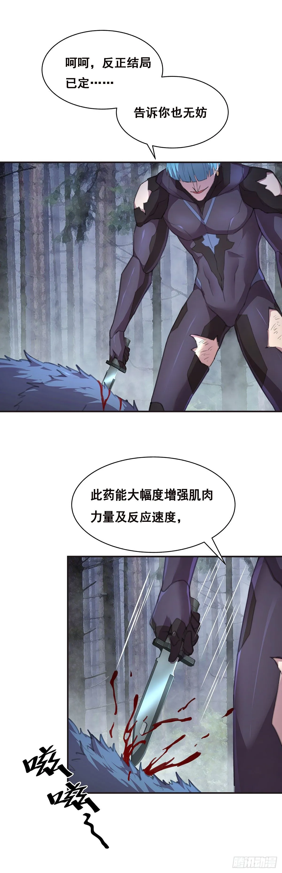 乖乖当我的玩物吧 第37页