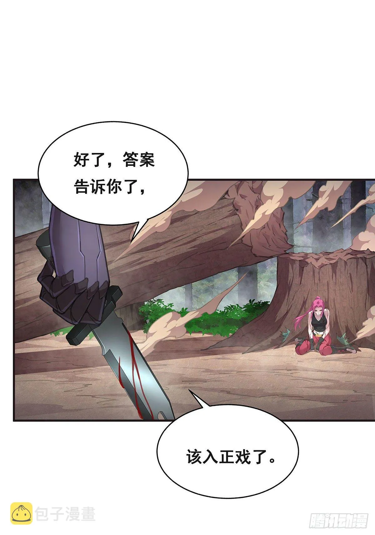 乖乖当我的玩物吧 第40页