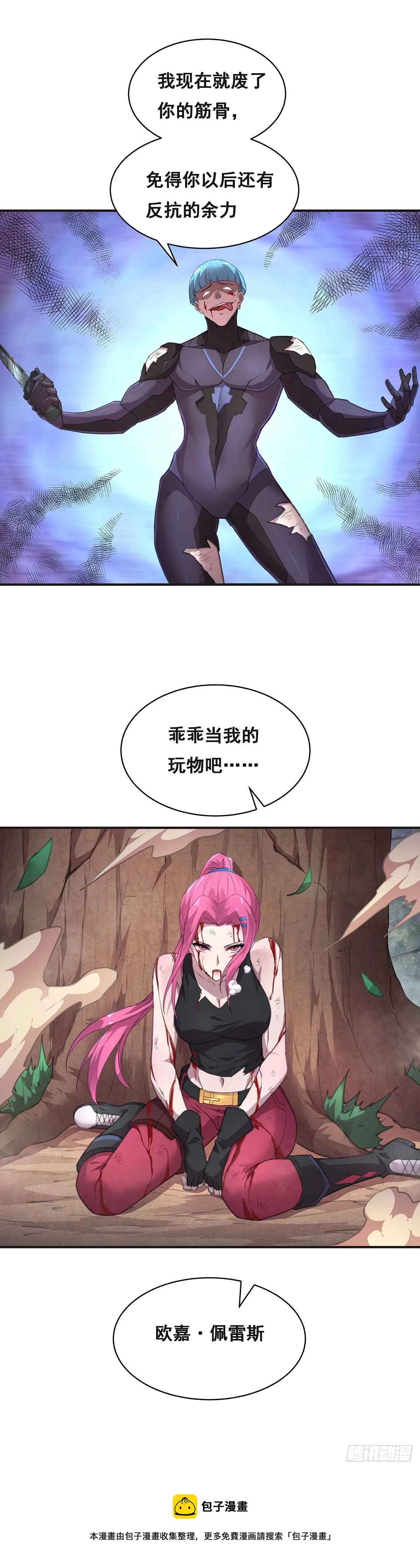 乖乖当我的玩物吧 第41页