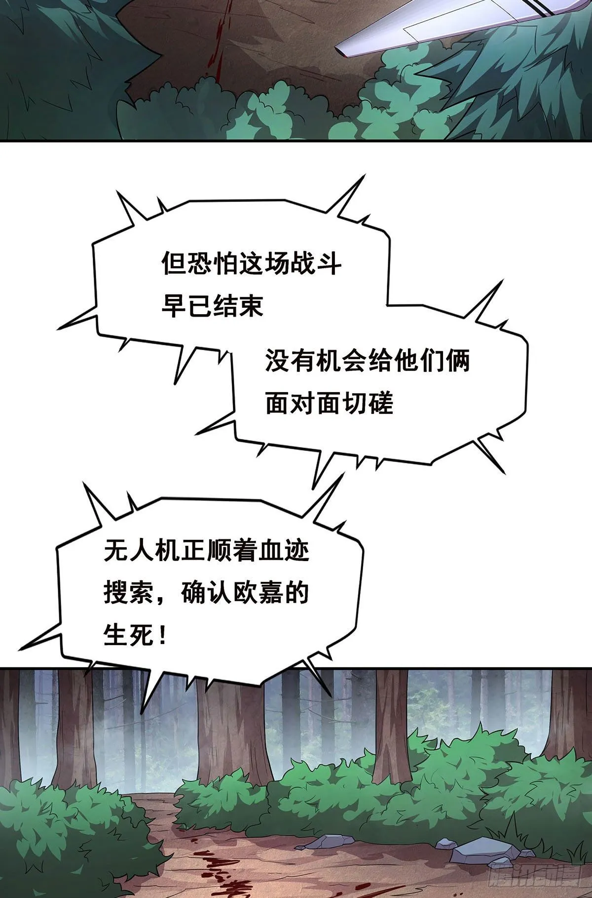 5-欧嘉的反击 第3页