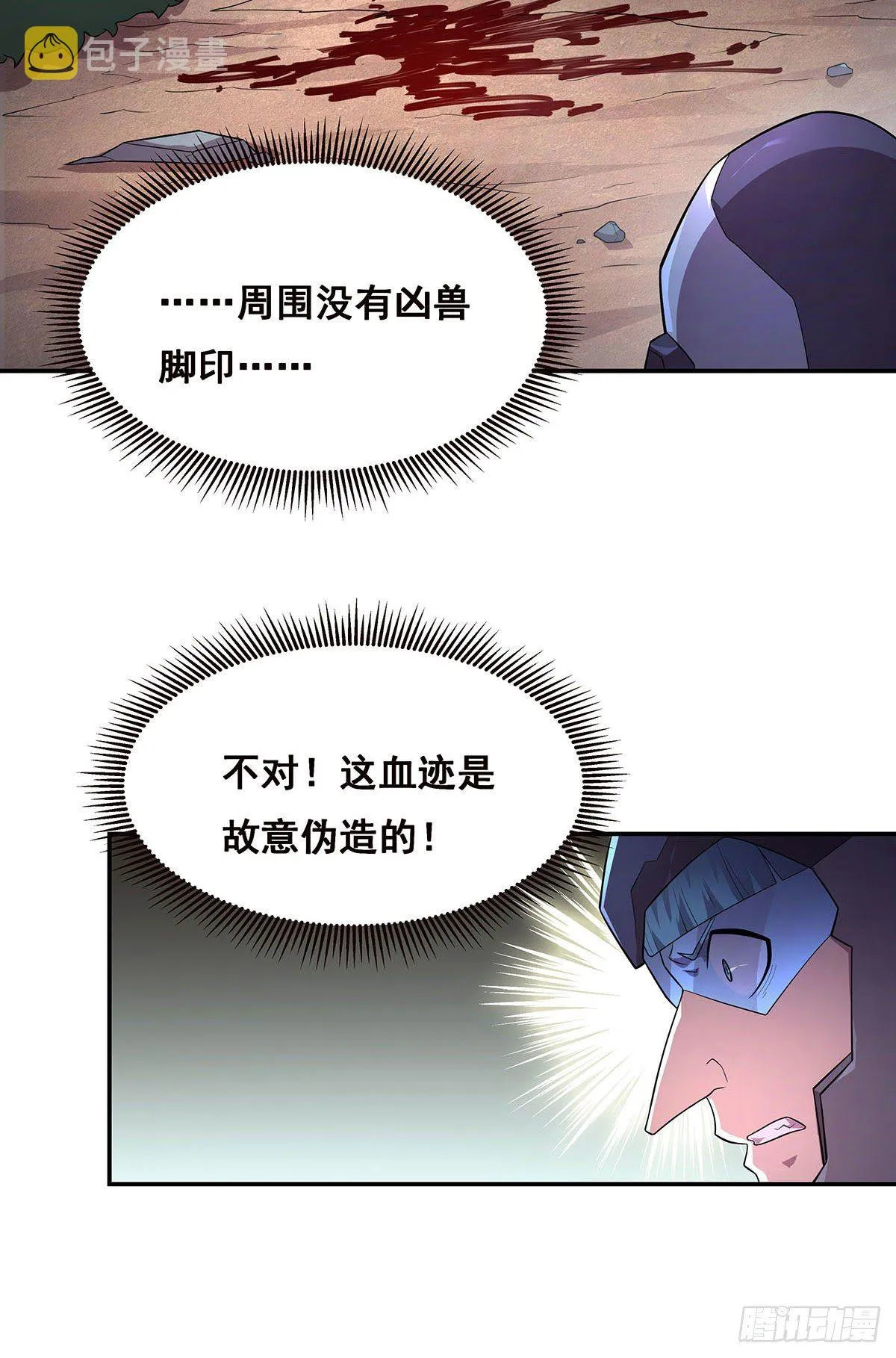 5-欧嘉的反击 第4页